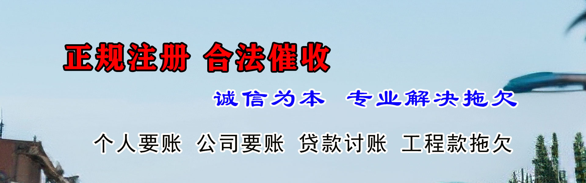 梅州要账公司